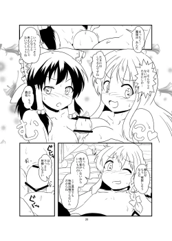 Page 24 of レイマリサナ温泉事件簿