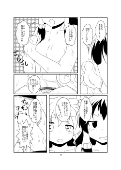 Page 34 of レイマリサナ温泉事件簿
