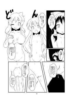 Page 44 of レイマリサナ温泉事件簿