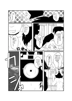 Page 76 of レイマリサナ温泉事件簿