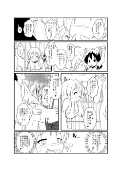 Page 81 of レイマリサナ温泉事件簿