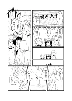Page 8 of レイマリサナ温泉事件簿