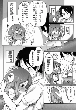 Page 6 of Kininaru Fukurami