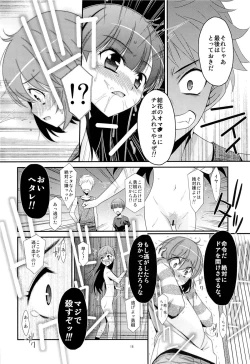Page 16 of Ano Ko ga Aitsu no Omocha ni Natta Hi