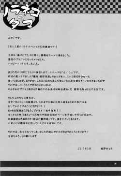 Page 24 of Ayatsuri Ningyou na Mainichi no Naka de