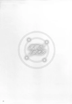 Page 20 of Rakuen no Arukikata