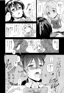 Page 7 of EriChika, Ouchi ni Kaesanai.