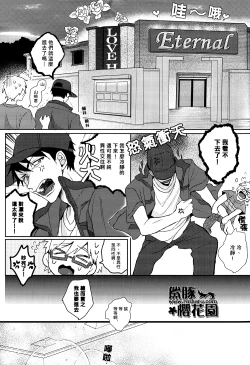 Page 13 of Double Love Shock