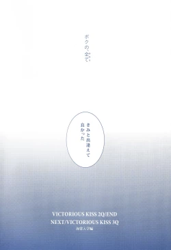 Page 33 of VICTORIOUS KISS 2Q