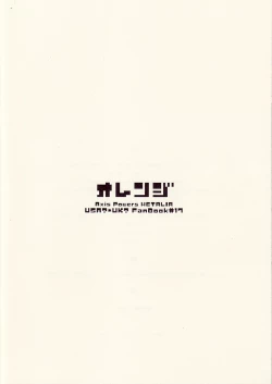 Page 19 of Super Mayuge Brothers