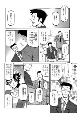 Page 72 of Manga Bangaichi 2015-05