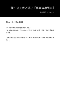 Page 24 of Saba 10: Inu to Neko