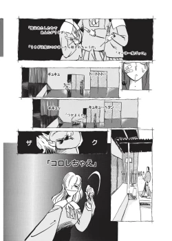 Page 66 of Kurikaeshi