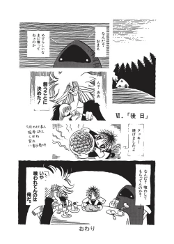 Page 84 of Kurikaeshi