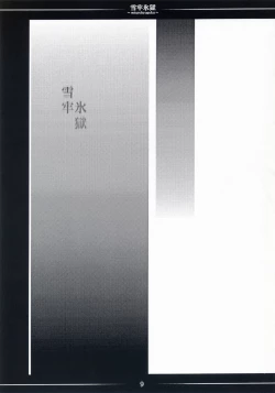 Page 8 of Setsurou Hyougoku