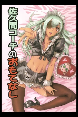 Page 1 of Sakuma Coach no Omotenashi | Coach Sakuma’s Hospitality