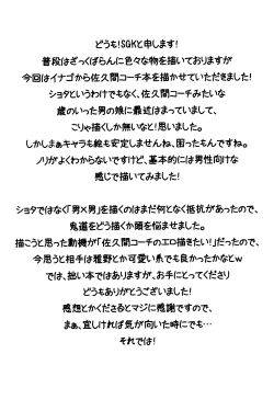 Page 24 of Sakuma Coach no Omotenashi | Coach Sakuma’s Hospitality