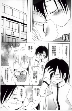 Page 139 of Melty Peach Phenomenon | 鮮嫩蜜桃的溶化現象