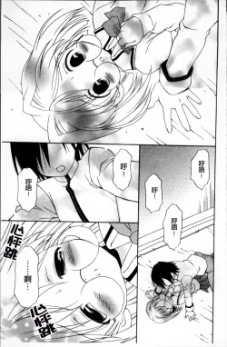 Page 141 of Melty Peach Phenomenon | 鮮嫩蜜桃的溶化現象