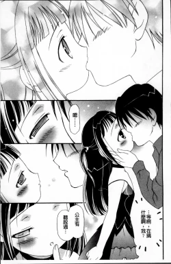 Page 45 of Melty Peach Phenomenon | 鮮嫩蜜桃的溶化現象