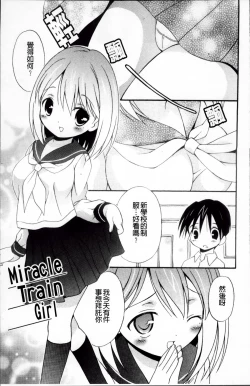 Page 55 of Melty Peach Phenomenon | 鮮嫩蜜桃的溶化現象