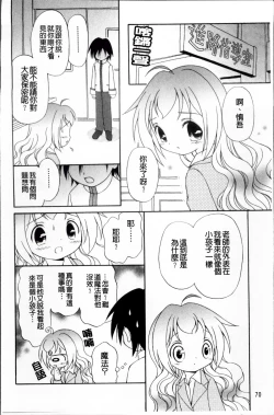 Page 74 of Melty Peach Phenomenon | 鮮嫩蜜桃的溶化現象