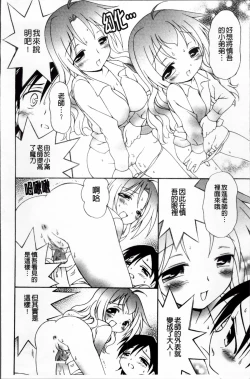 Page 80 of Melty Peach Phenomenon | 鮮嫩蜜桃的溶化現象