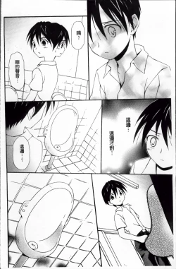 Page 8 of Melty Peach Phenomenon | 鮮嫩蜜桃的溶化現象