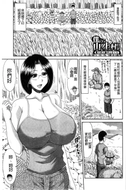 Page 144 of Boku no Yamanoue Mura Nikki | 我的山中農村配種日記