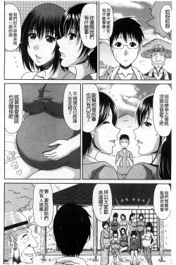 Page 207 of Boku no Yamanoue Mura Nikki | 我的山中農村配種日記