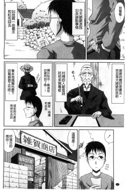 Page 65 of Boku no Yamanoue Mura Nikki | 我的山中農村配種日記