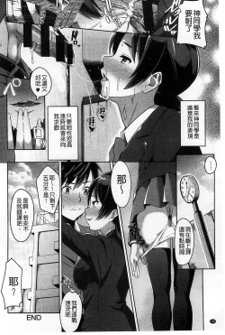 Page 143 of Junjou Midara | 純情的淫亂