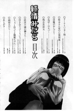 Page 5 of Junjou Midara | 純情的淫亂