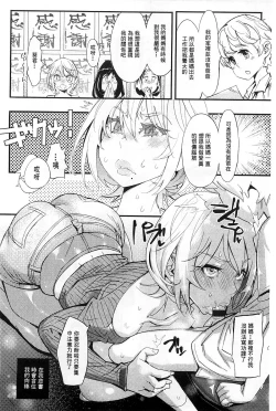 Page 26 of Hame Sakari | 交合發情期