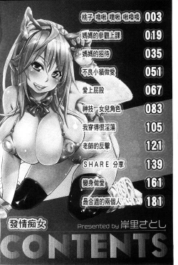 Page 6 of Hame Sakari | 交合發情期