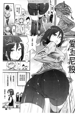 Page 71 of Hame Sakari | 交合發情期