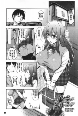 Page 203 of Shitataru Kanojo - Drip Lover