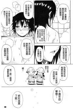 Page 196 of Tada Koishikute, Aitakute | 一直想念著她 想要見到她...