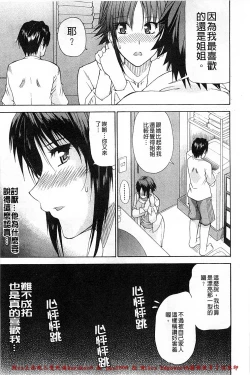 Page 150 of Ichizu na Toriko - A Earnest Captive | 盲目的迷戀妳