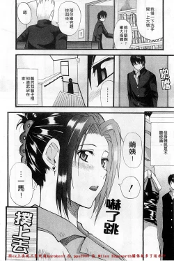 Page 179 of Ichizu na Toriko - A Earnest Captive | 盲目的迷戀妳