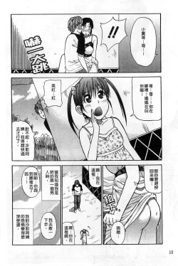 Page 17 of Ichizu na Toriko - A Earnest Captive | 盲目的迷戀妳