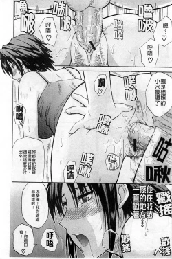 Page 207 of Ichizu na Toriko - A Earnest Captive | 盲目的迷戀妳