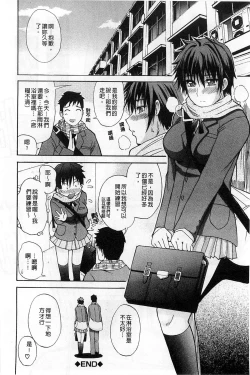 Page 61 of Ichizu na Toriko - A Earnest Captive | 盲目的迷戀妳