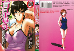 [Shunjou Shuusuke] Ichizu na Toriko - A Earnest Captive | 盲目的迷戀妳 [Chinese]