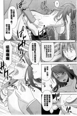 Page 142 of Chichi Otome | 美乳的乙女