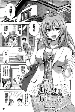 Page 173 of Chichi Otome | 美乳的乙女