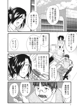 Page 7 of Chikantachi -