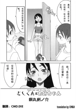 Page 1 of Toshichan | Toshi-kun and His Big Sis