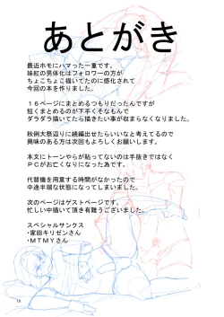 Page 19 of Book Imotobeni ♂ and Keine ♂ to sex