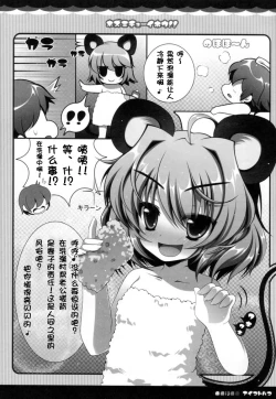 Page 12 of Nezumi Chuu Ihou!!